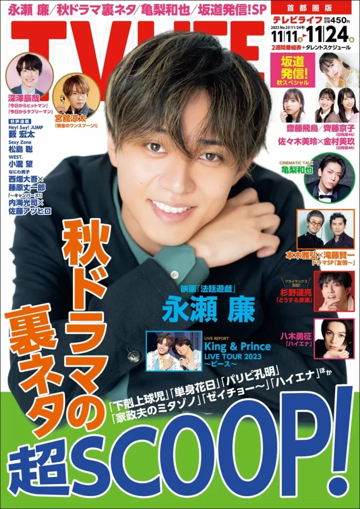 TV LIFE<br>23年11月24日号