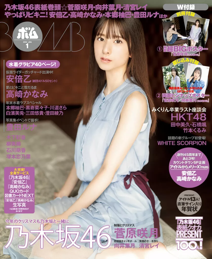 BOMB<br>24年1月号