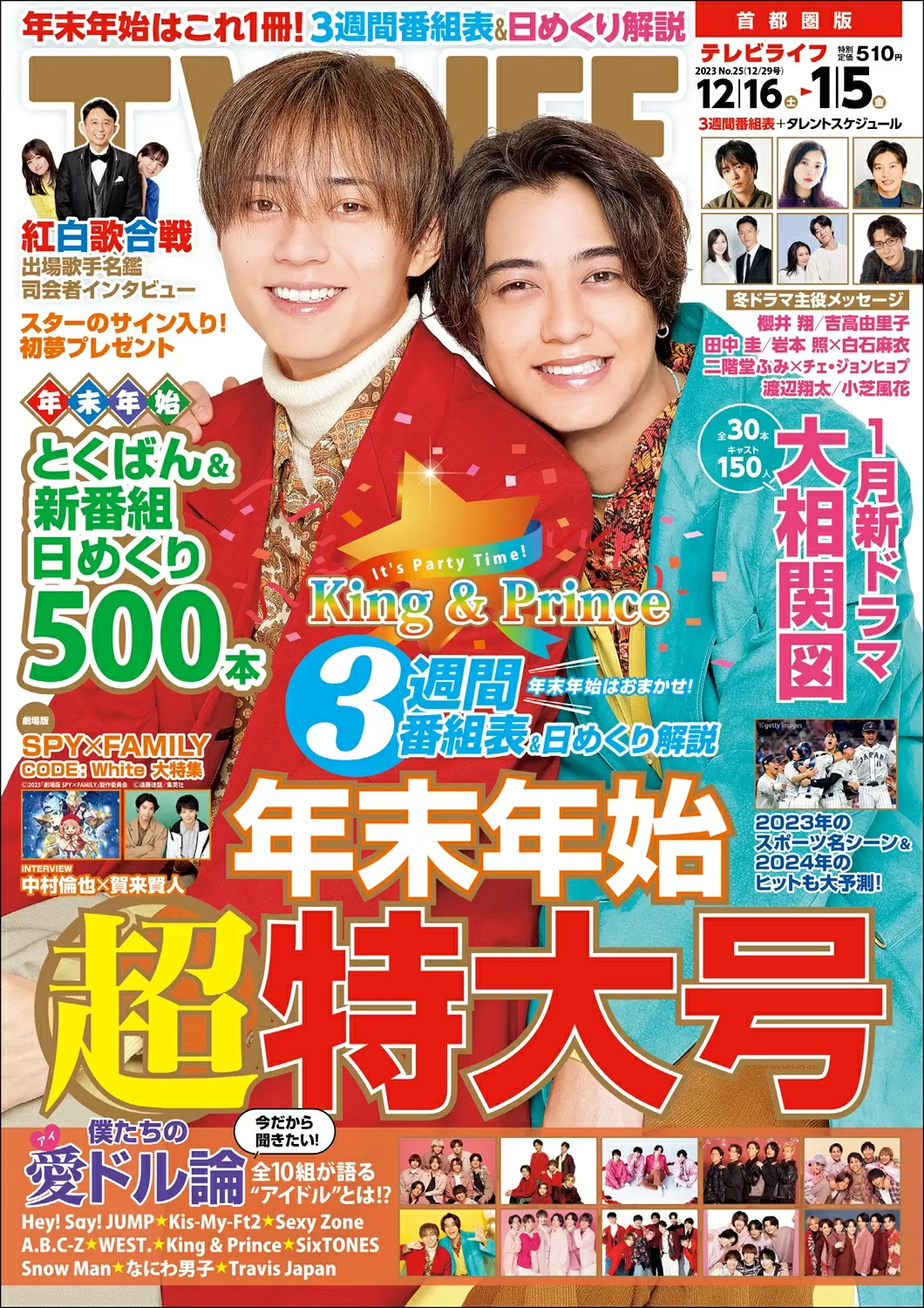 TV LIFE23年12月29日号