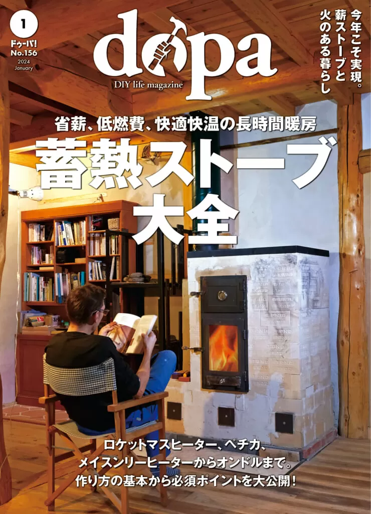 dopa（ドゥーパ！）<br>24年1月号（No.156）