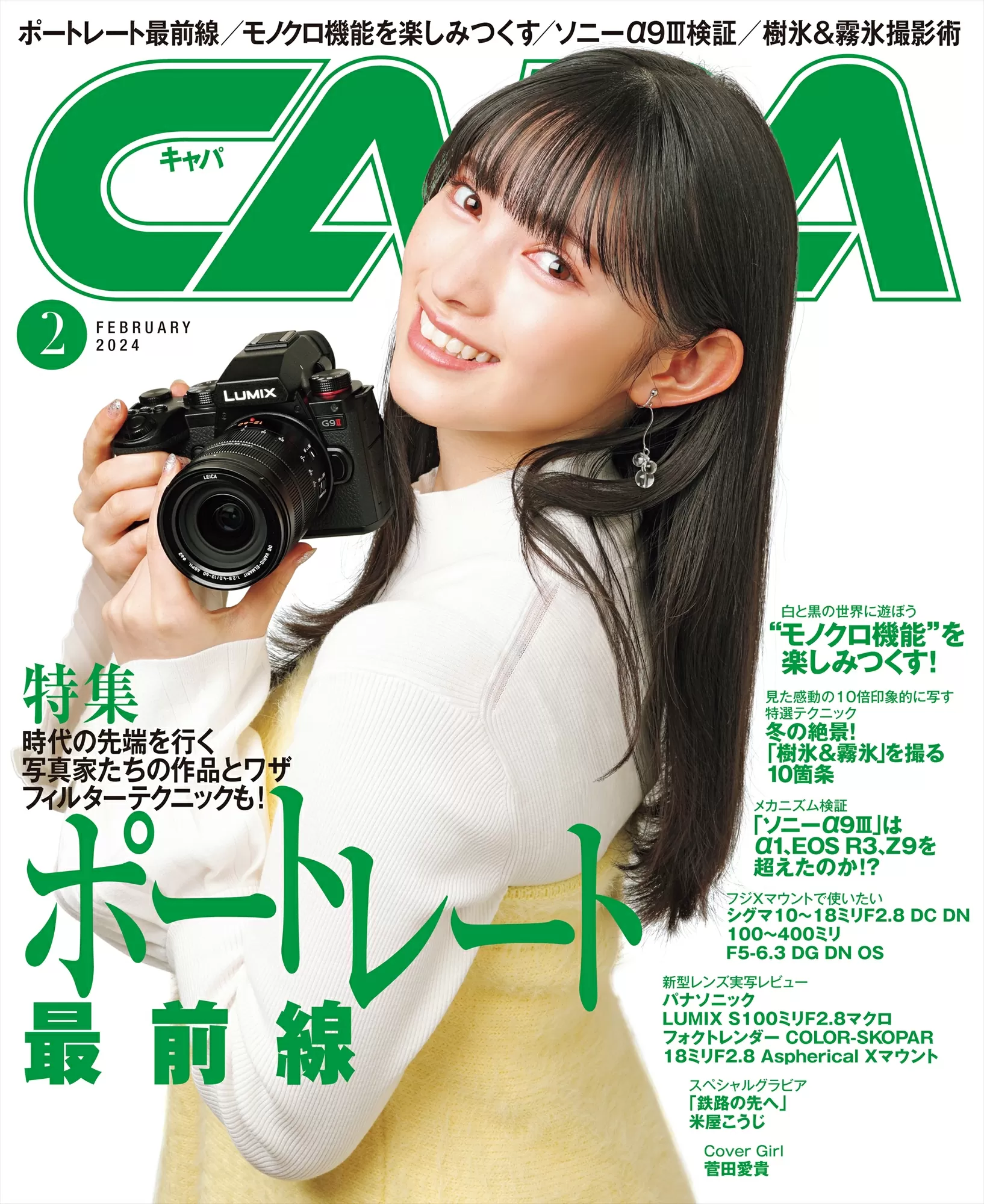 CAPA24年2月号
