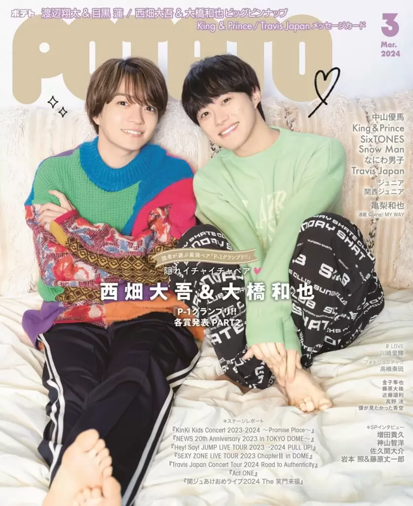 POTATO<br>24年3月号