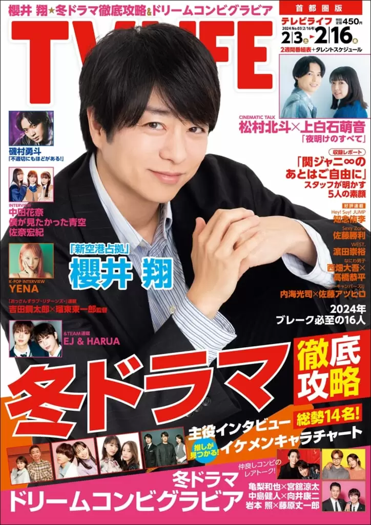 TV LIFE<br>24年2月16日号