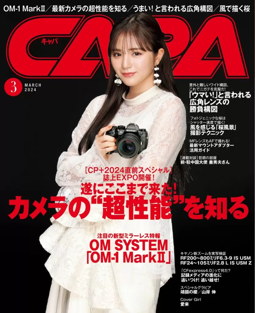 CAPA<br>24年3月号