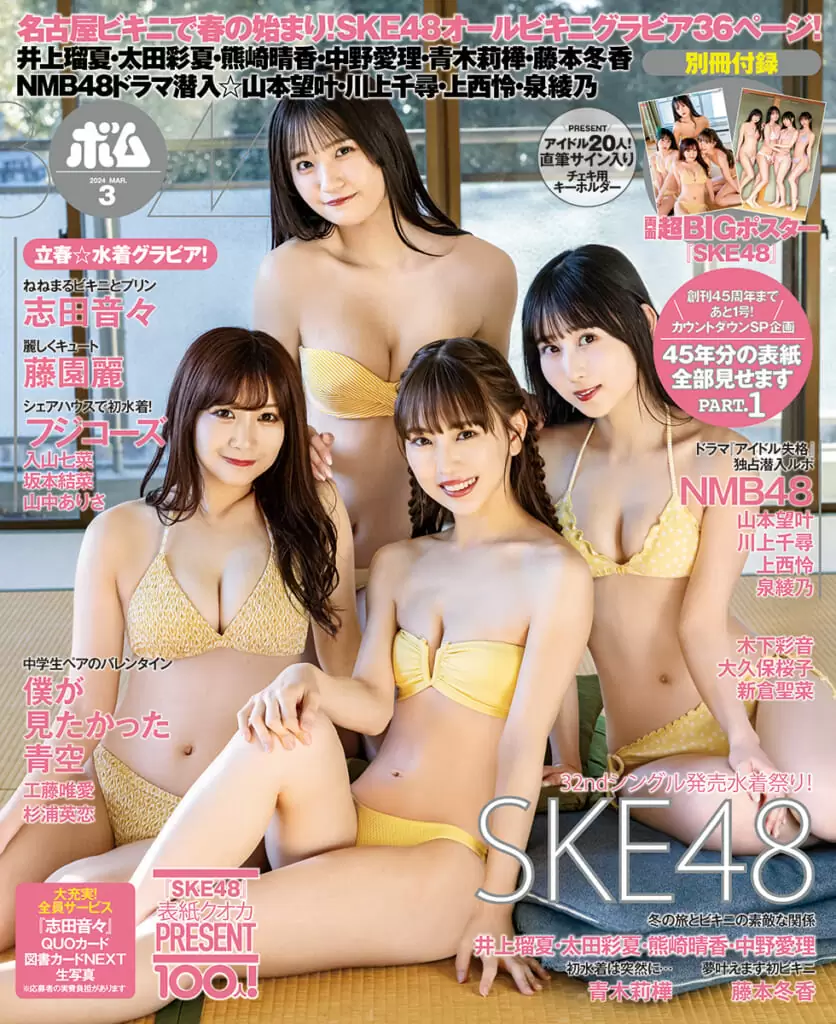 BOMB<br>24年3月号