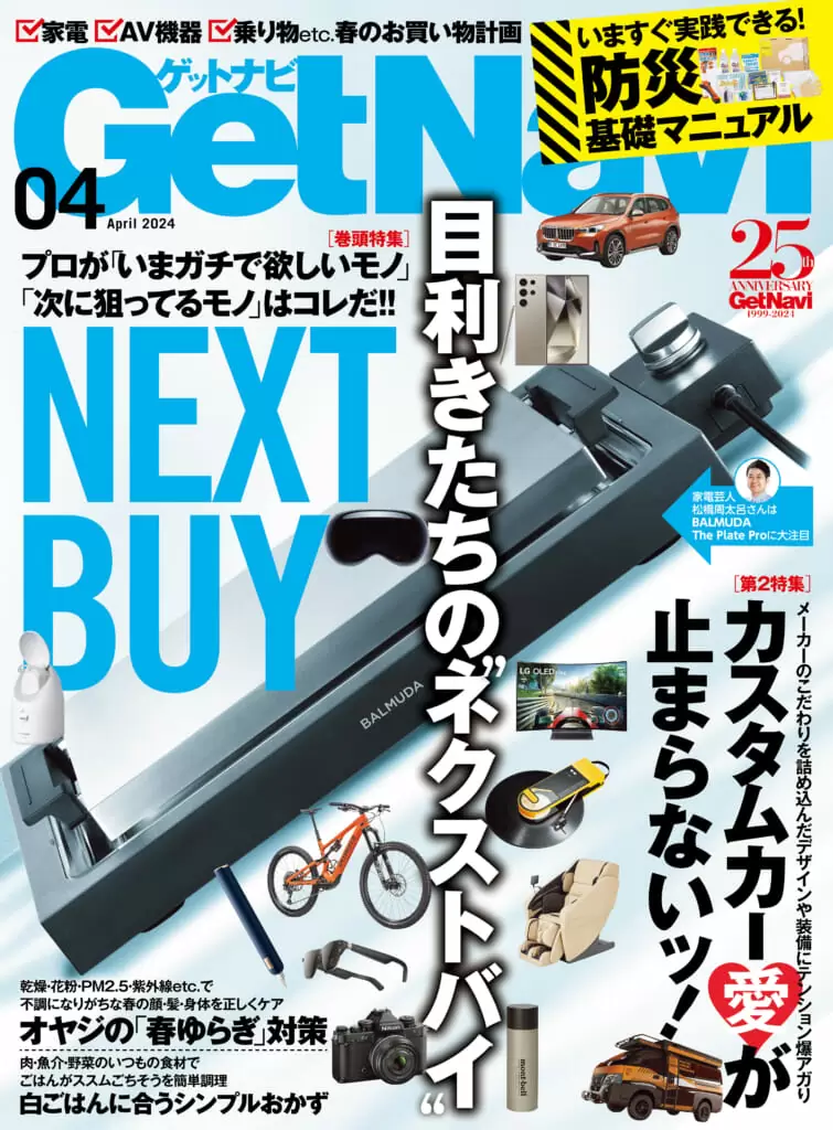 GetNavi<br>24年4月号