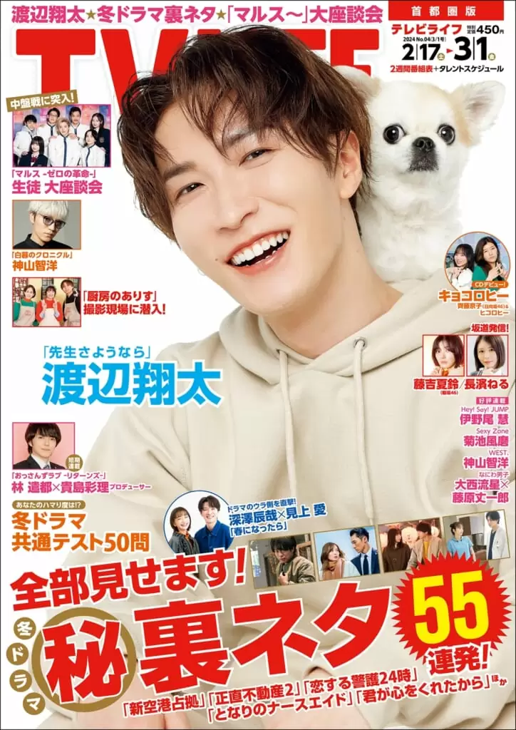 TV LIFE<br>24年3月1日号