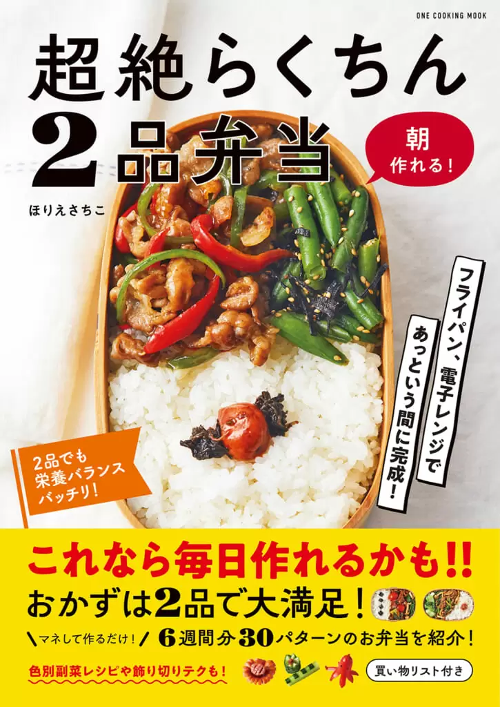 超絶らくちん2品弁当