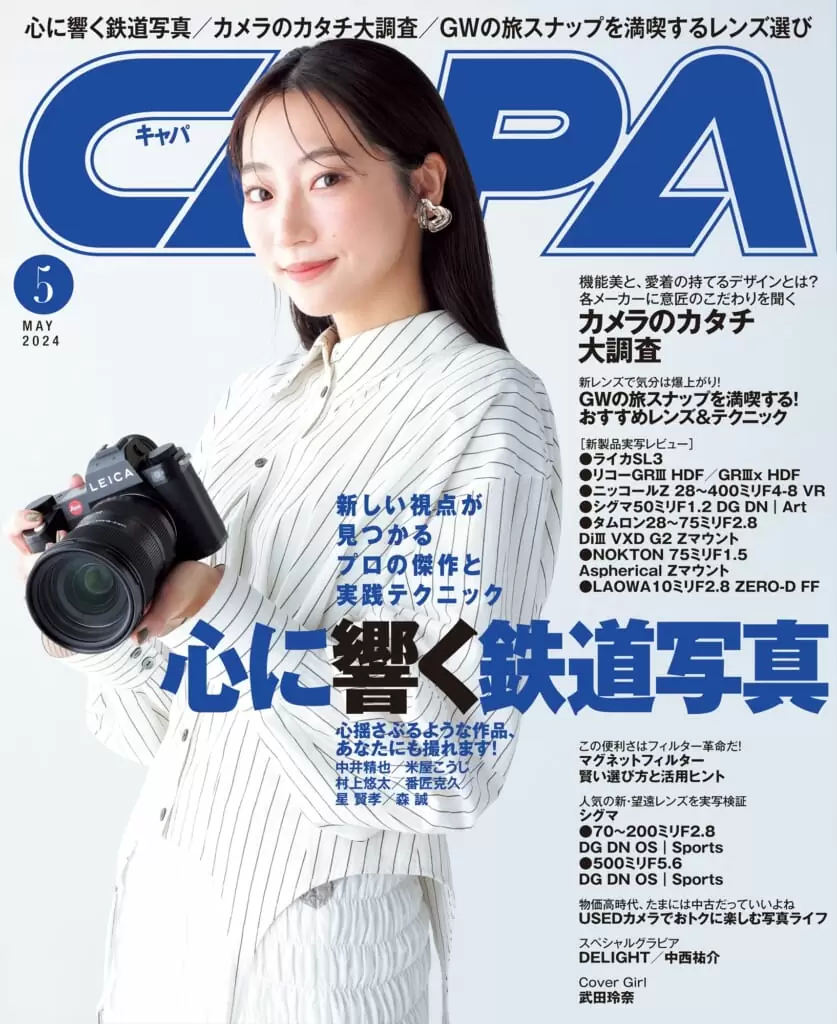 CAPA<br>24年5月号