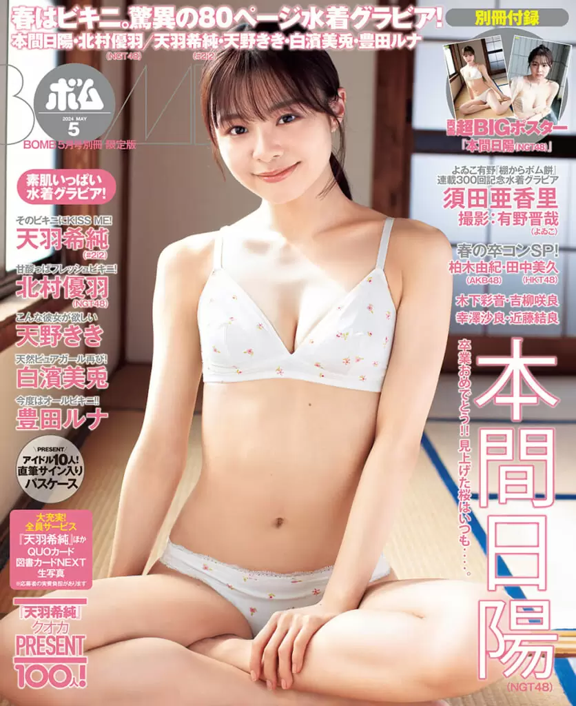 BOMB<br>2024年5月号 限定版