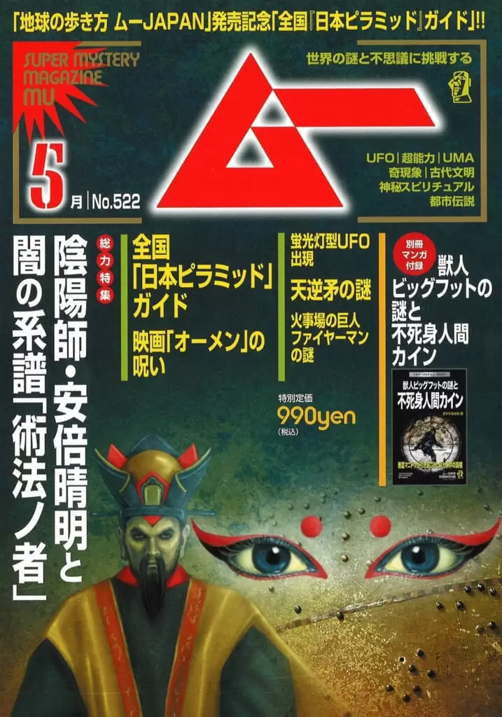 ムー<br>24年5月号