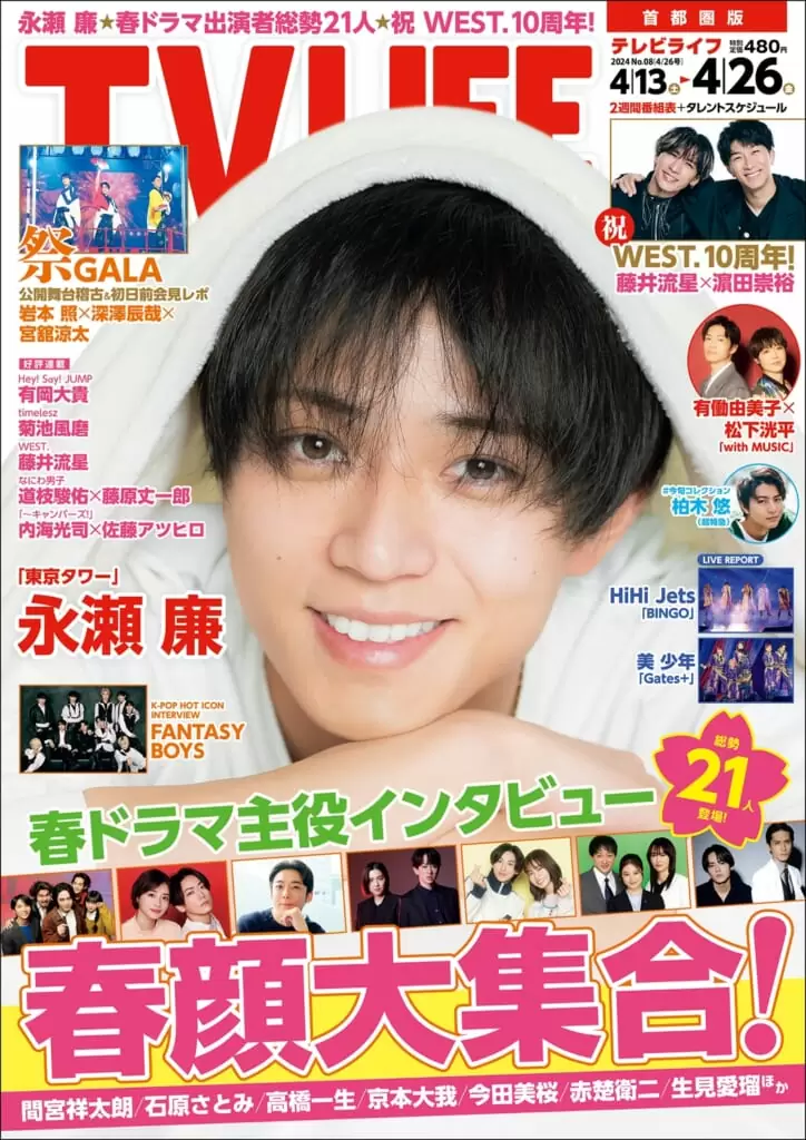 TV LIFE<br>24年4月26日号
