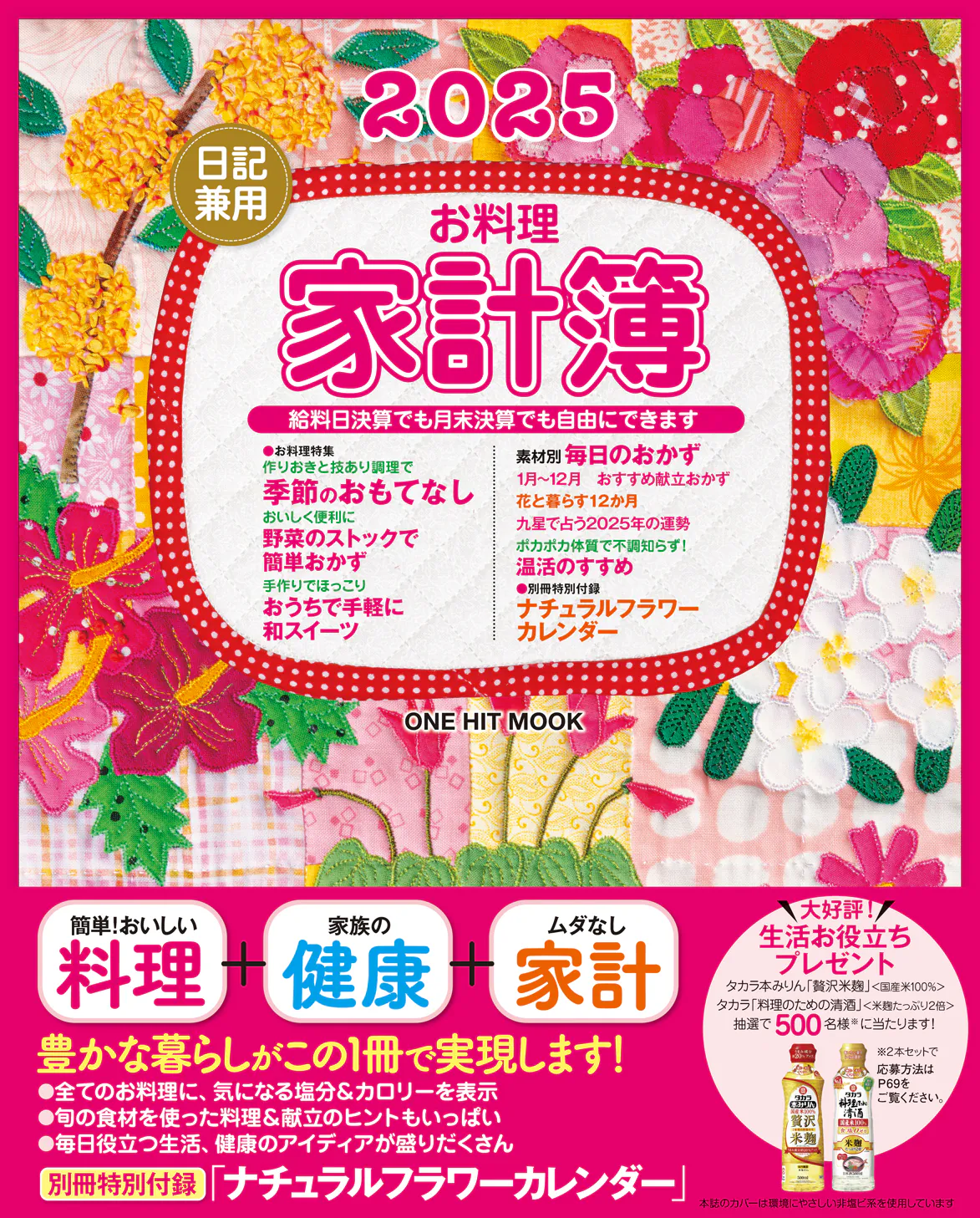 2025日記兼用お料理家計簿