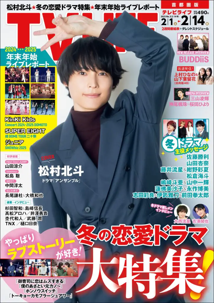TV LIFE<br>25年2月14日号