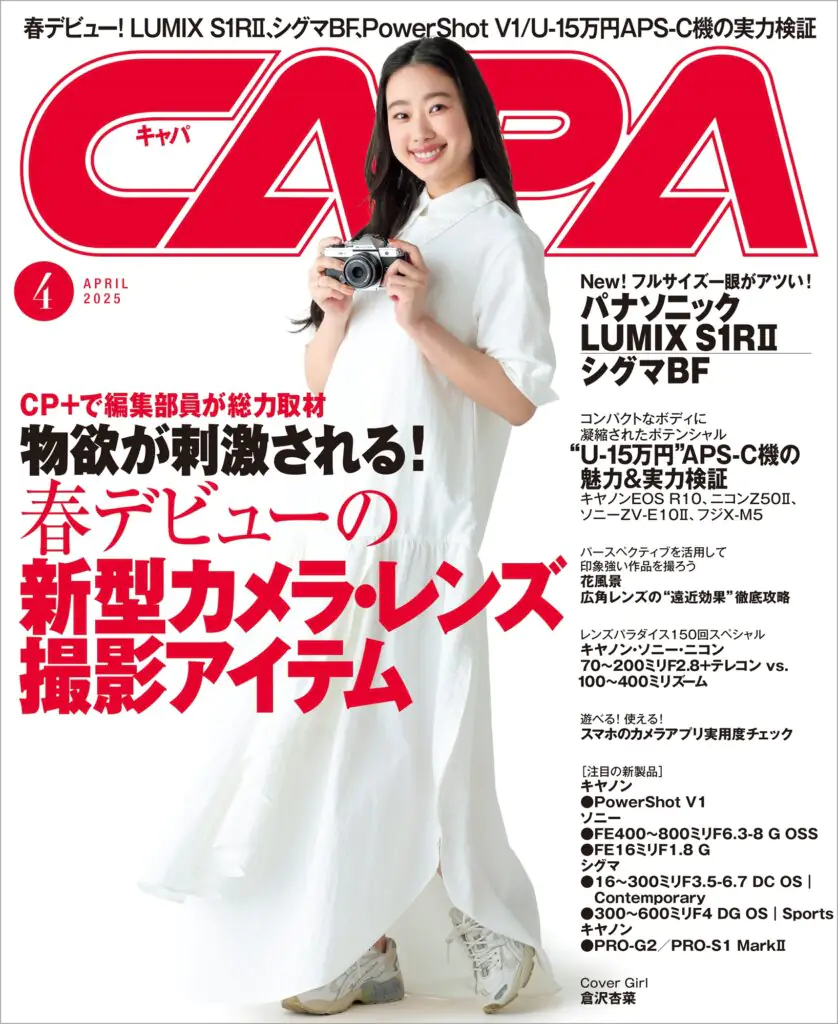 CAPA25年4月号