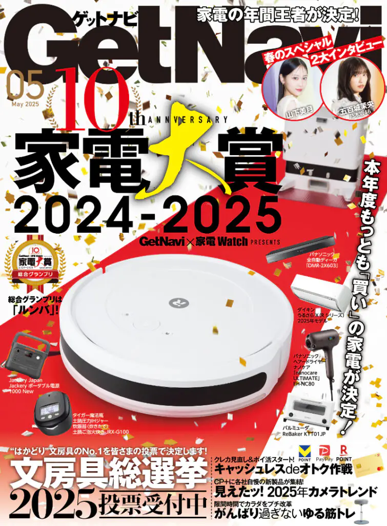 GetNavi25年5月号