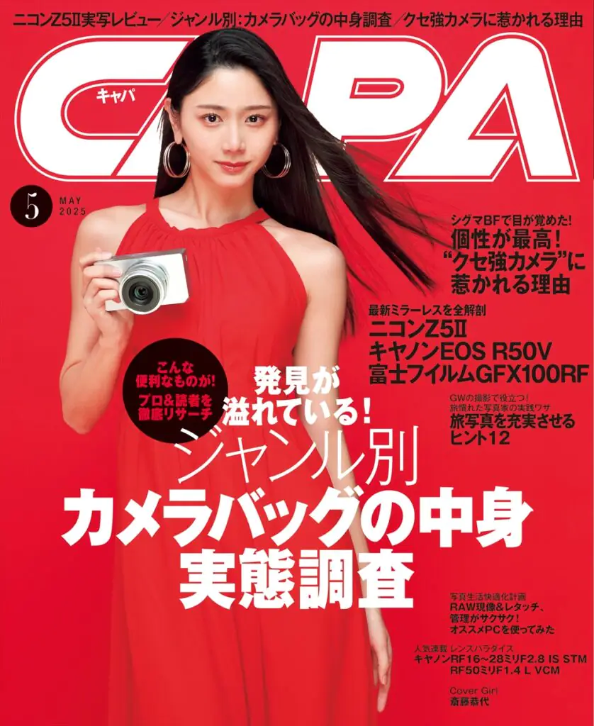 CAPA25年5月号