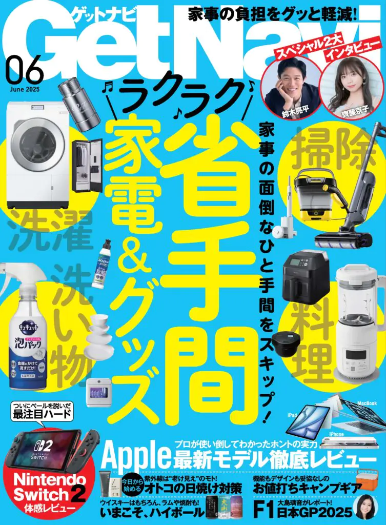 GetNavi25年6月号