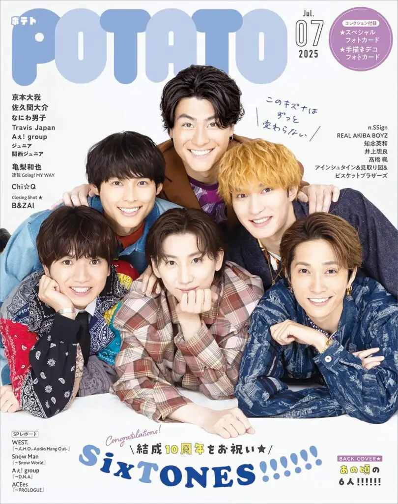 POTATO25年7月号