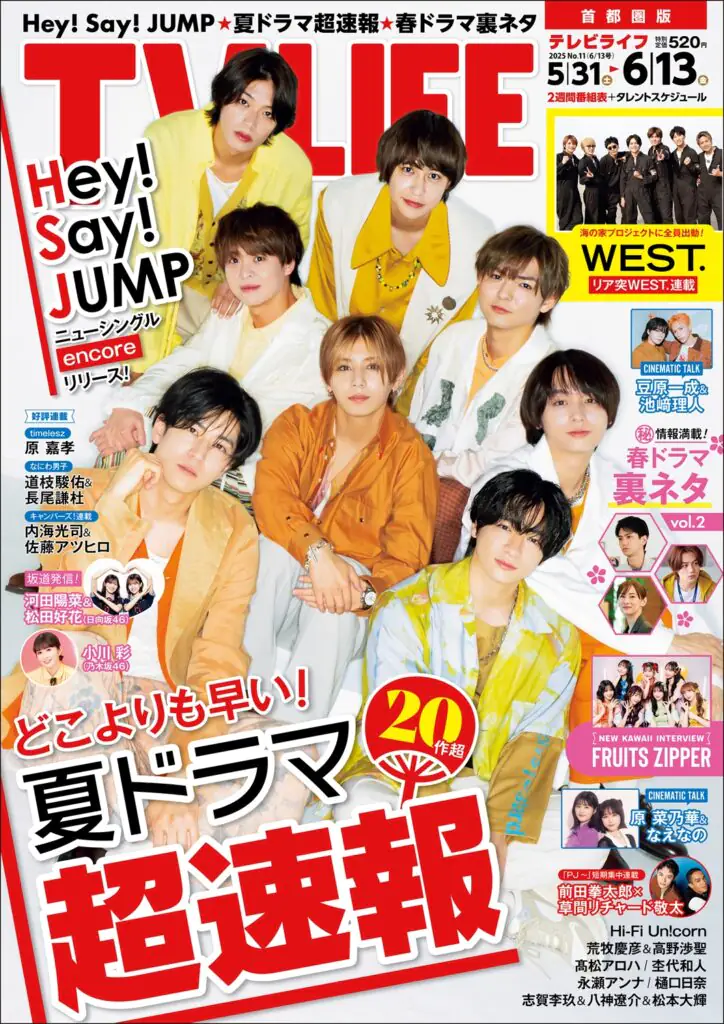 TV LIFE25年6月13日号