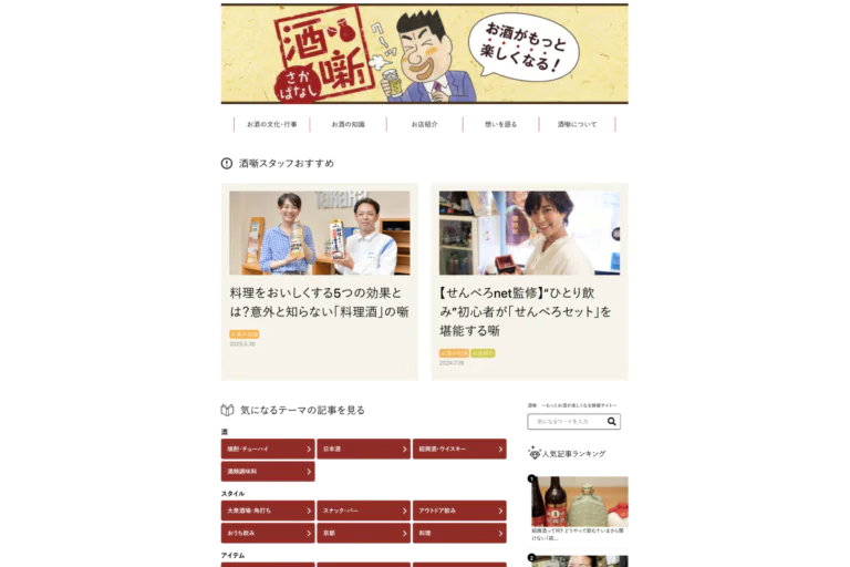 伝える力が、ブランドの認知を深める──宝酒造『酒噺』を支えた編集の仕組み