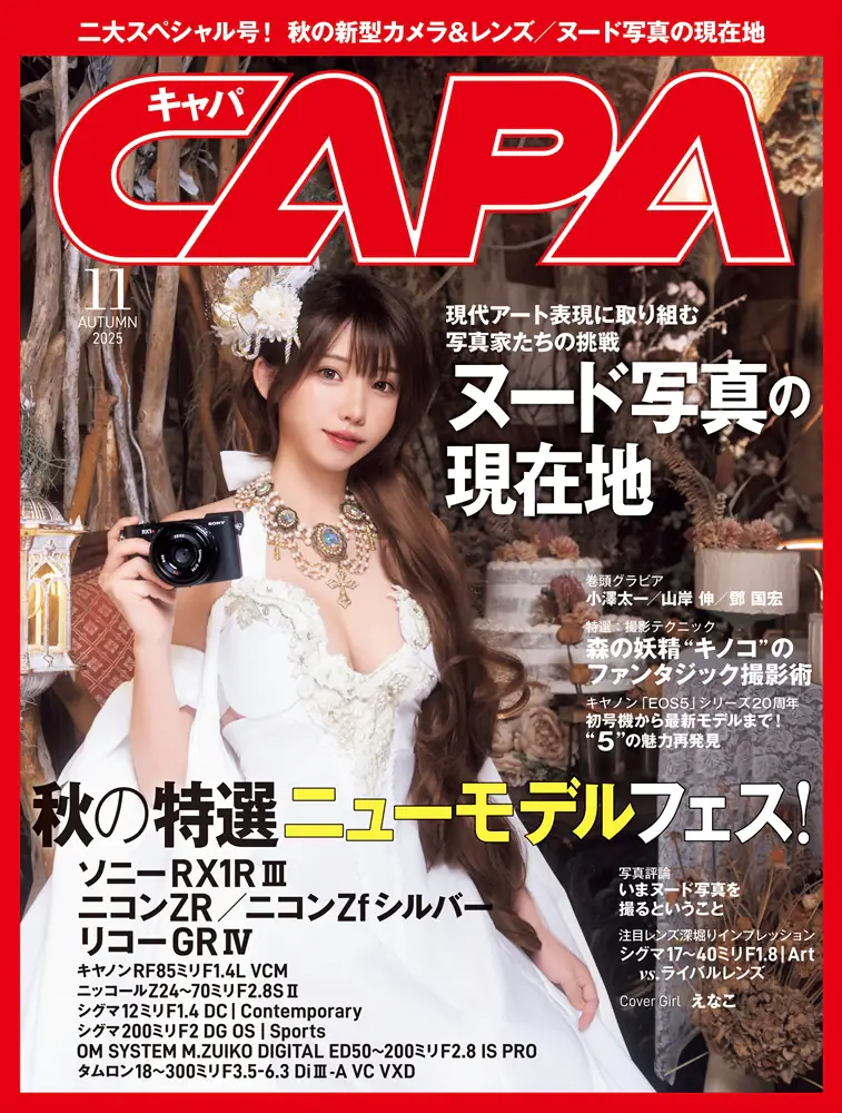 CAPA25年11月号Autumn