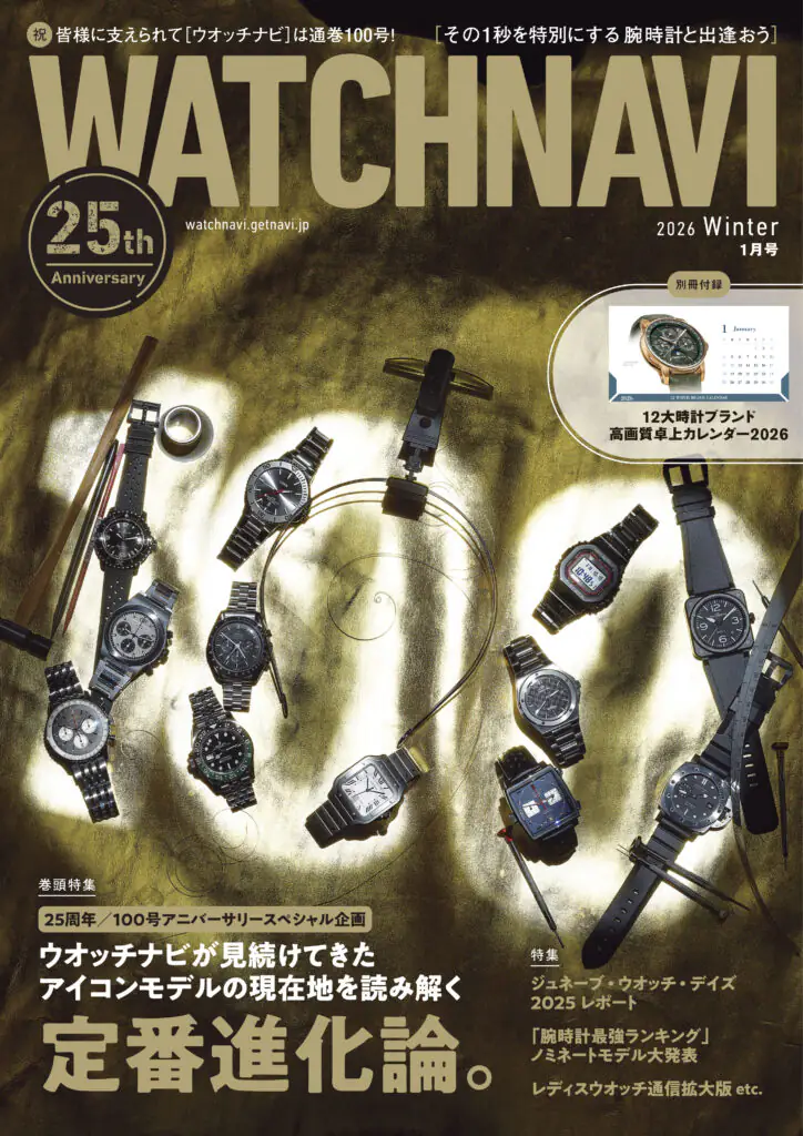 WATCHNAVI2026 Winter 1月号 (Vol.100)
