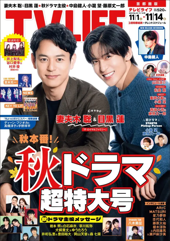 TV LIFE25年11月14日号