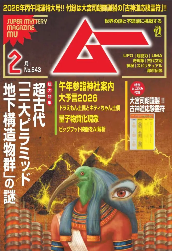 ムー26年2月号