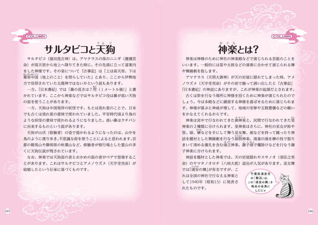 ちがいがよくわかる神道と仏教の本｜株式会社ワン・パブリッシング