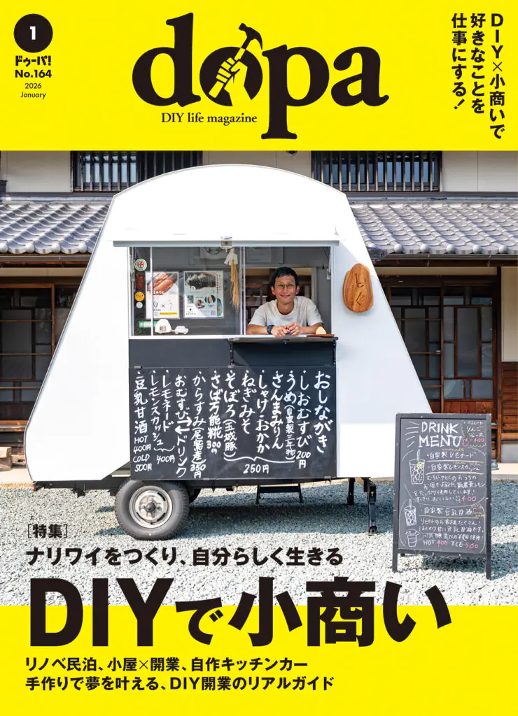 dopa（ドゥーパ！）26年1月号（No.164）