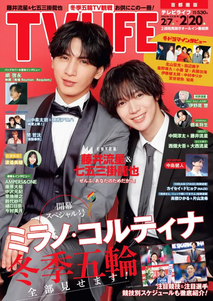 TV LIFE25年2月20日号