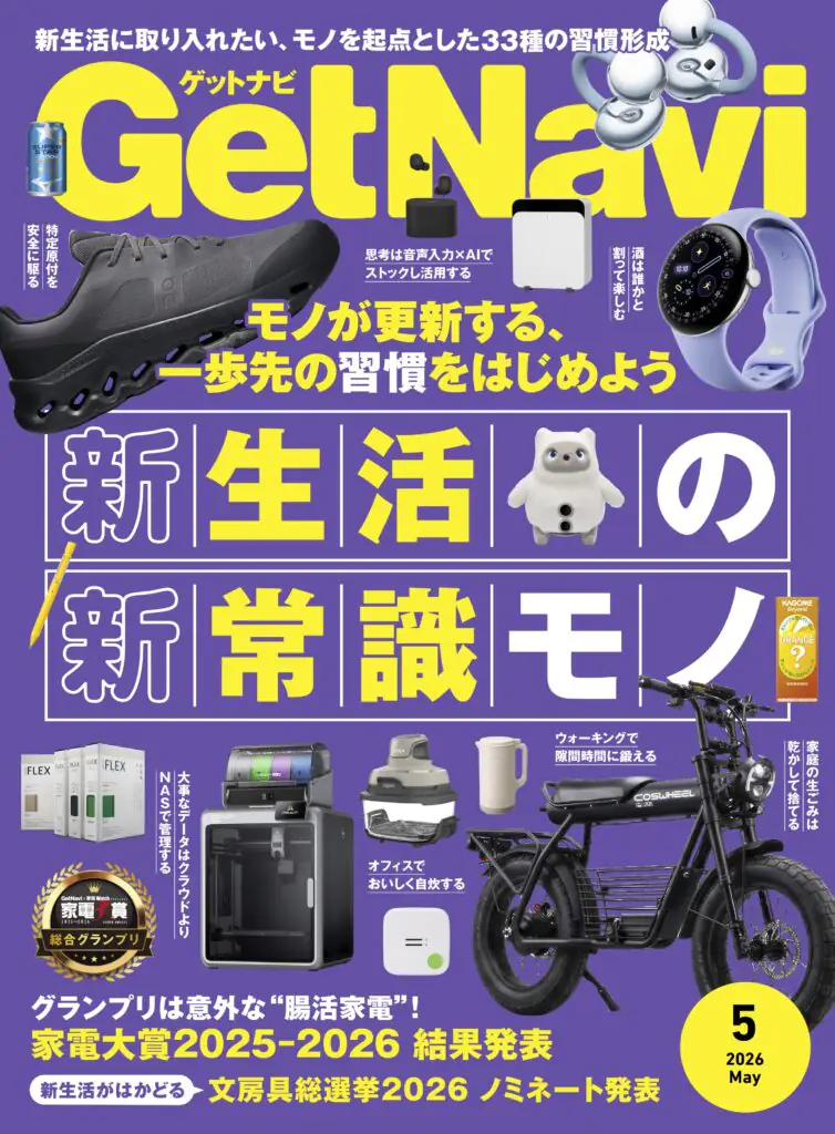 GetNavi26年5月号