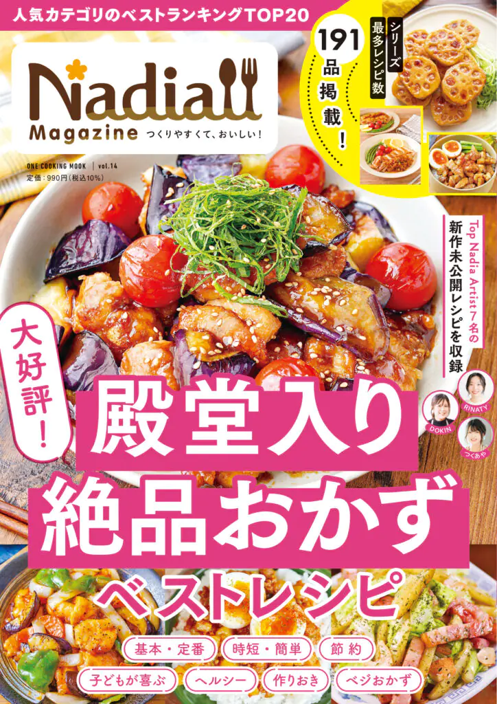 Nadia magazine vol.14