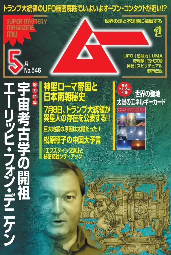 ムー26年5月号