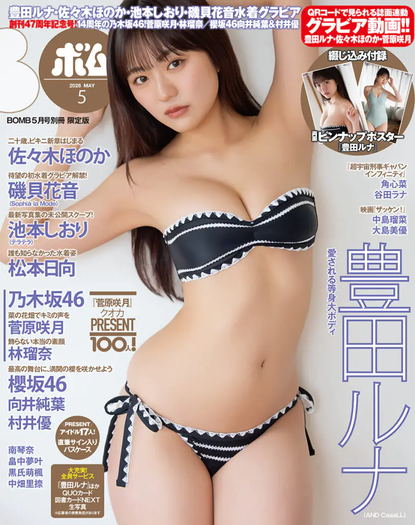 BOMB2026年5月号 限定版