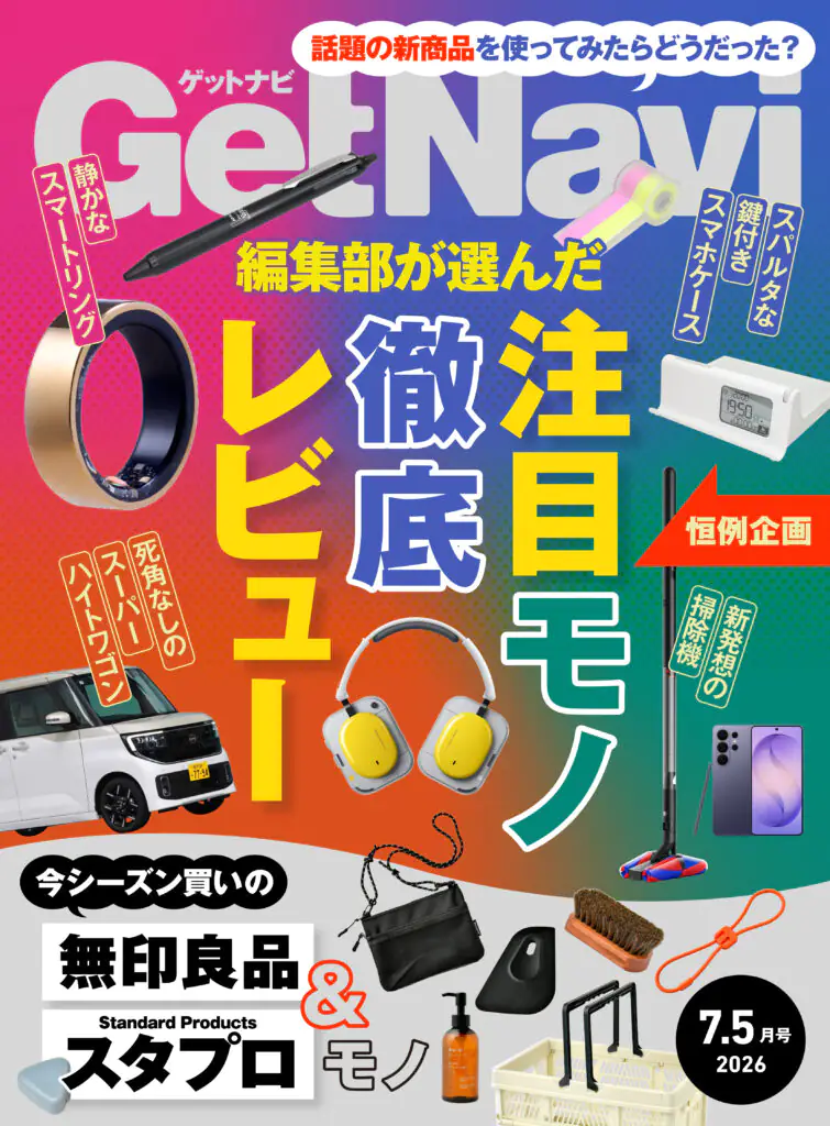 GetNavi26年7.5月号